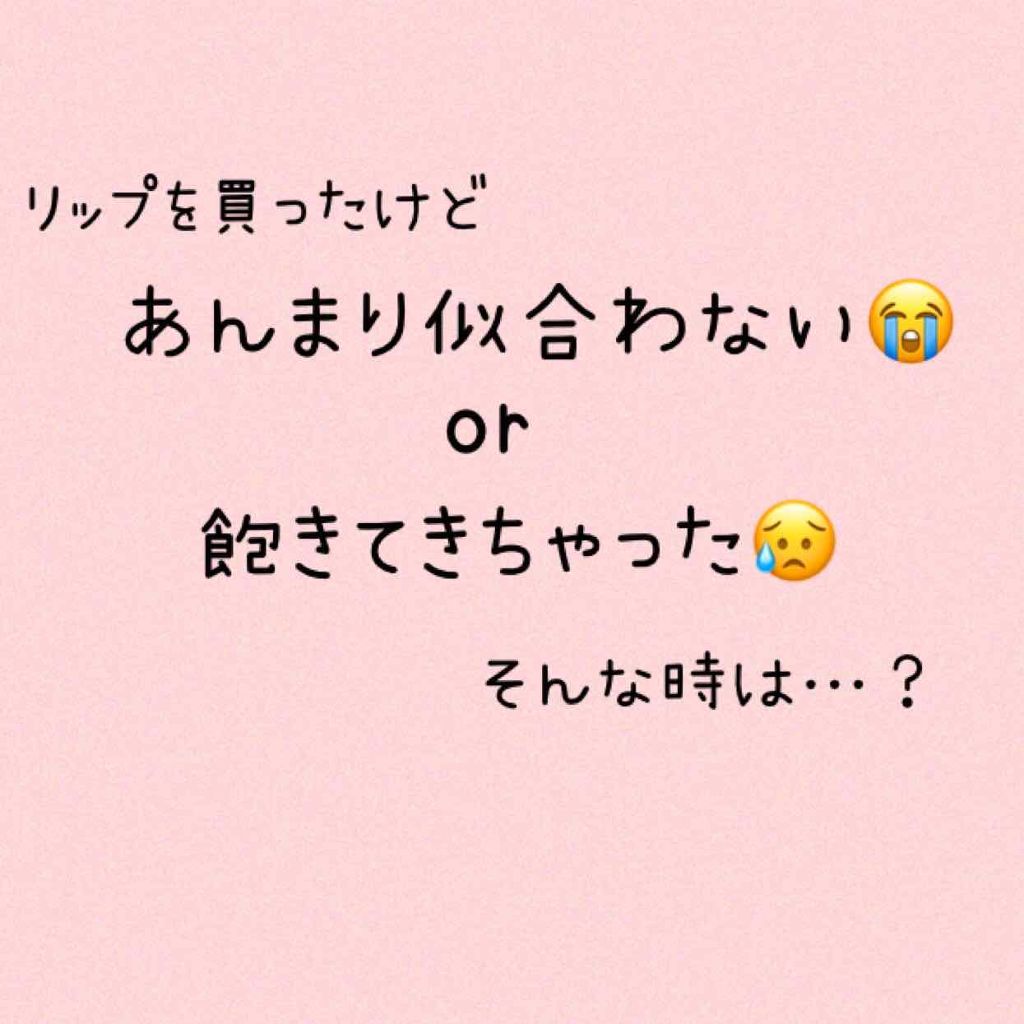 口紅（詰替用）/ちふれ/口紅を使ったクチコミ（1枚目）