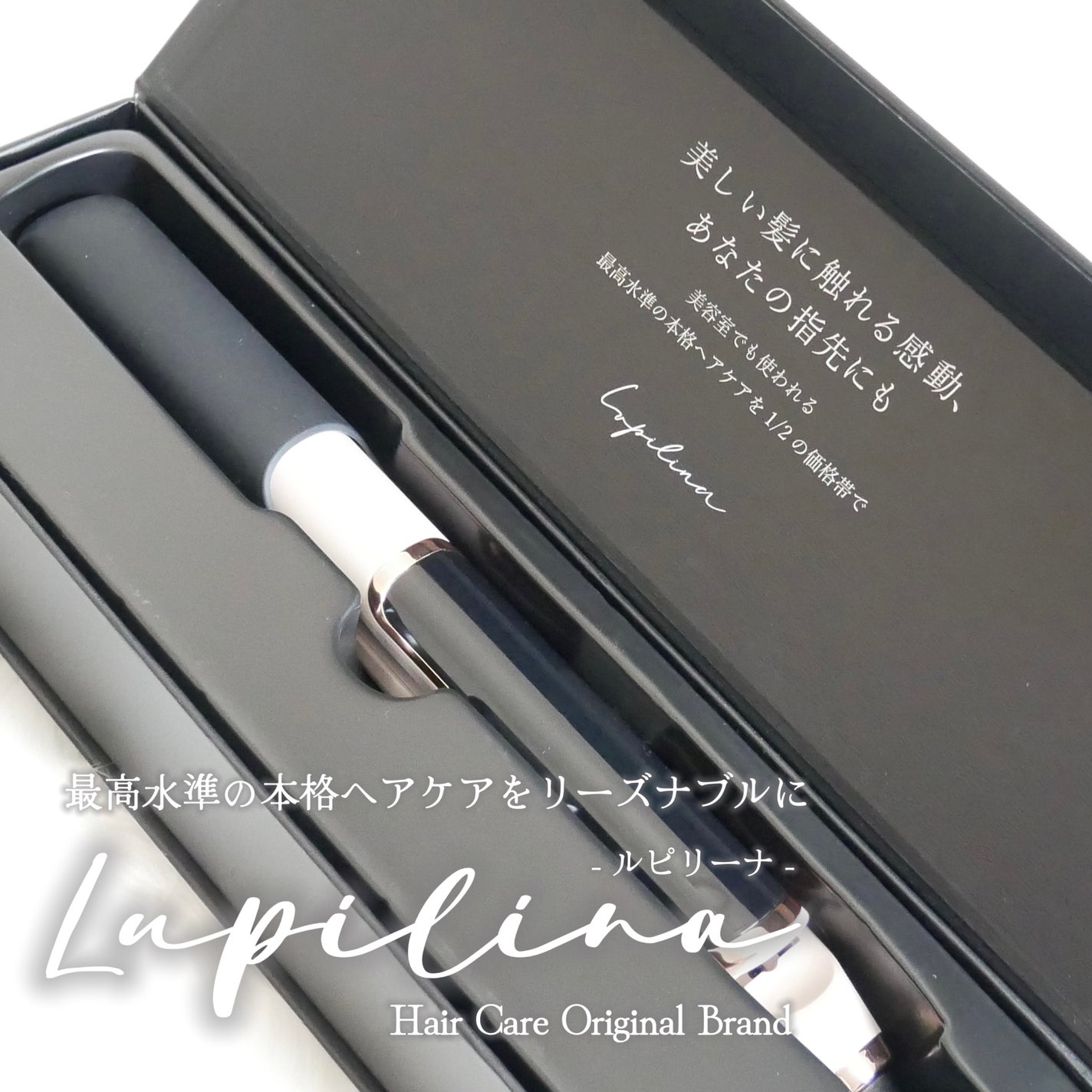 ストレートアイロン/ルピリーナ/その他スタイリングを使ったクチコミ(1枚目)