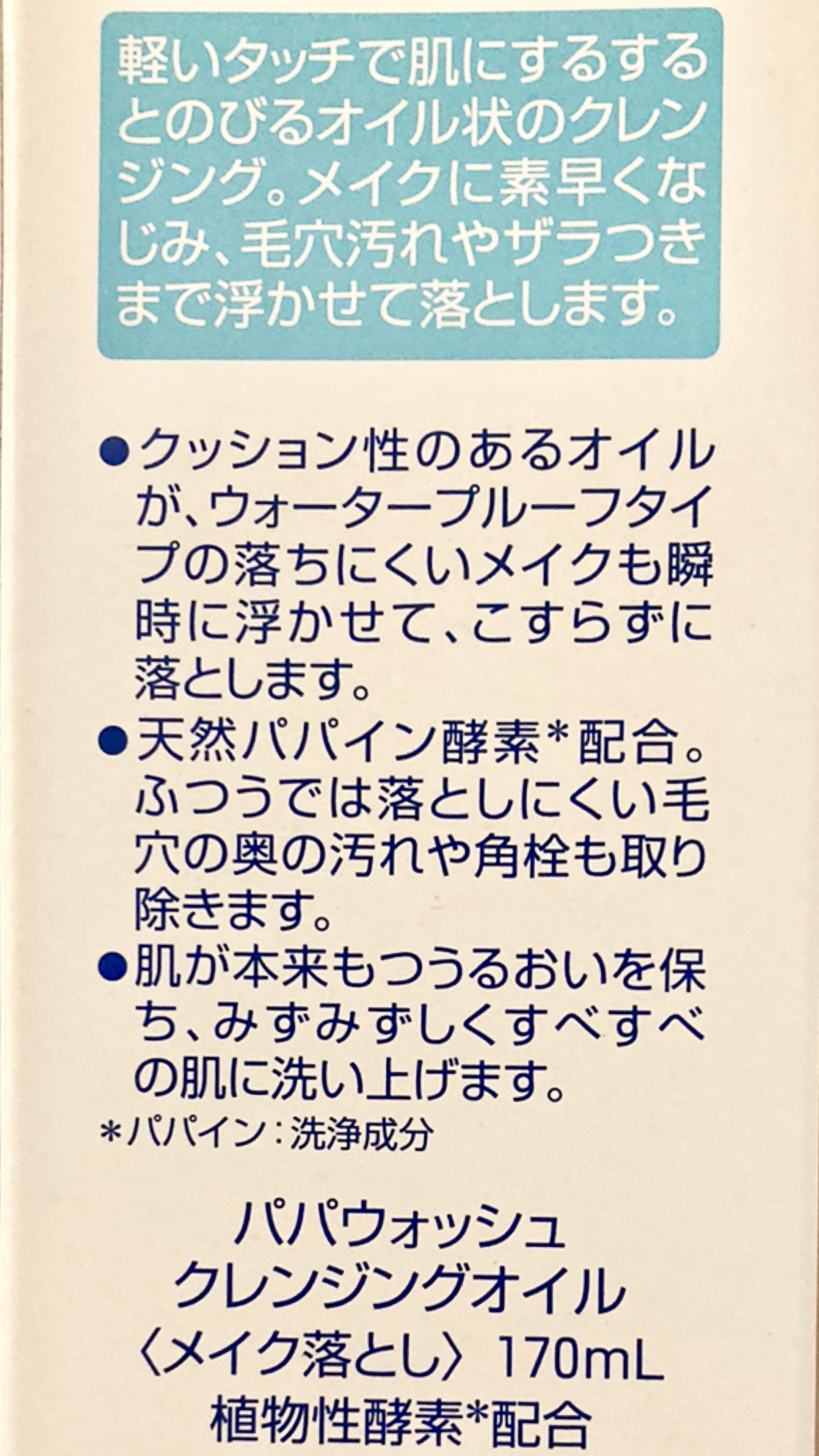 パパウォッシュ パパウォッシュ クレンジングオイルのクチコミ「パパイン酵素配合の

クレンジングオイル！



パパウォッシュ 

クレンジングオイル

1.....」（1枚目）