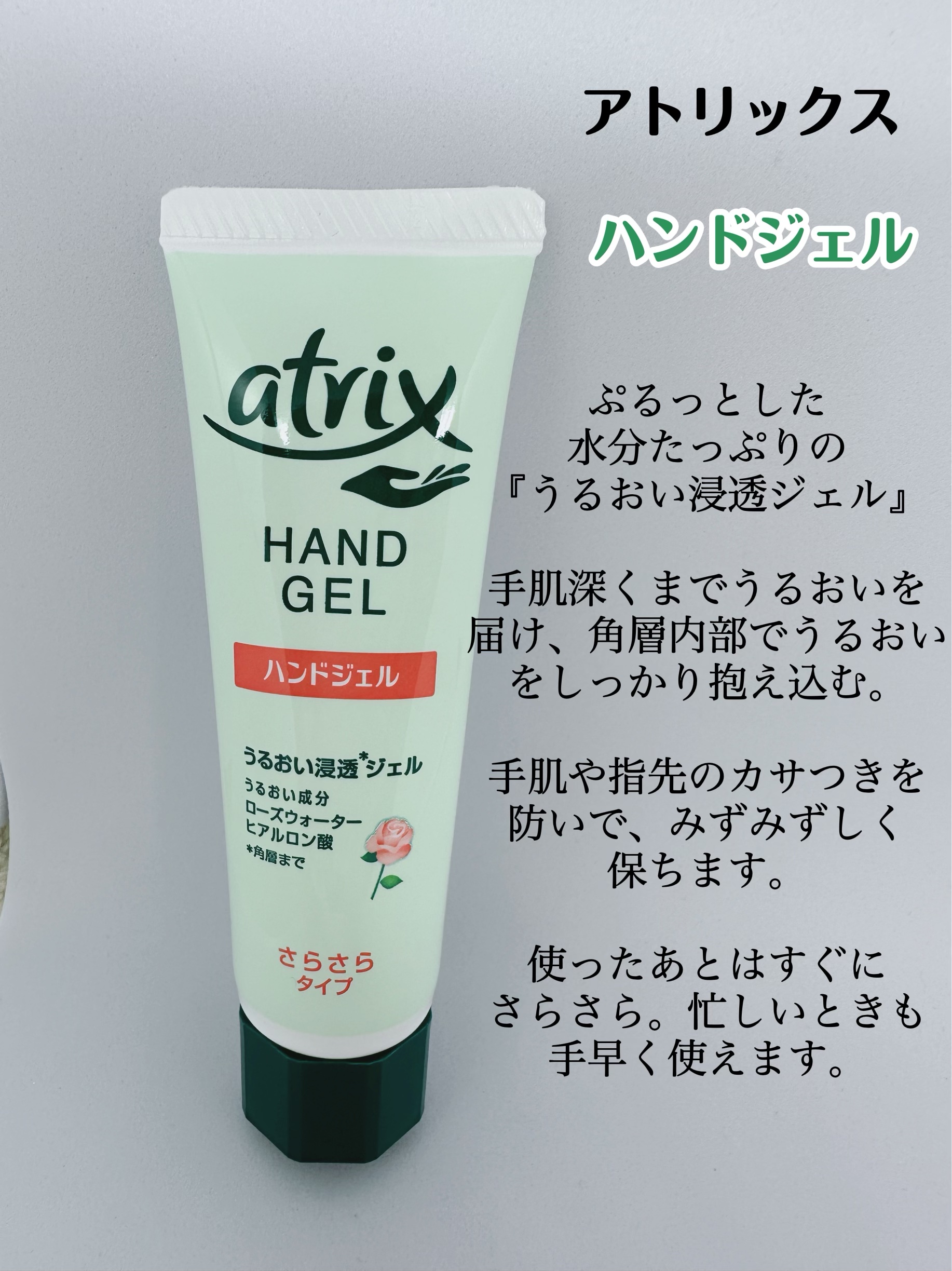 アトリックス ハンドジェル/アトリックス/ハンドジェルを使ったクチコミ（2枚目）