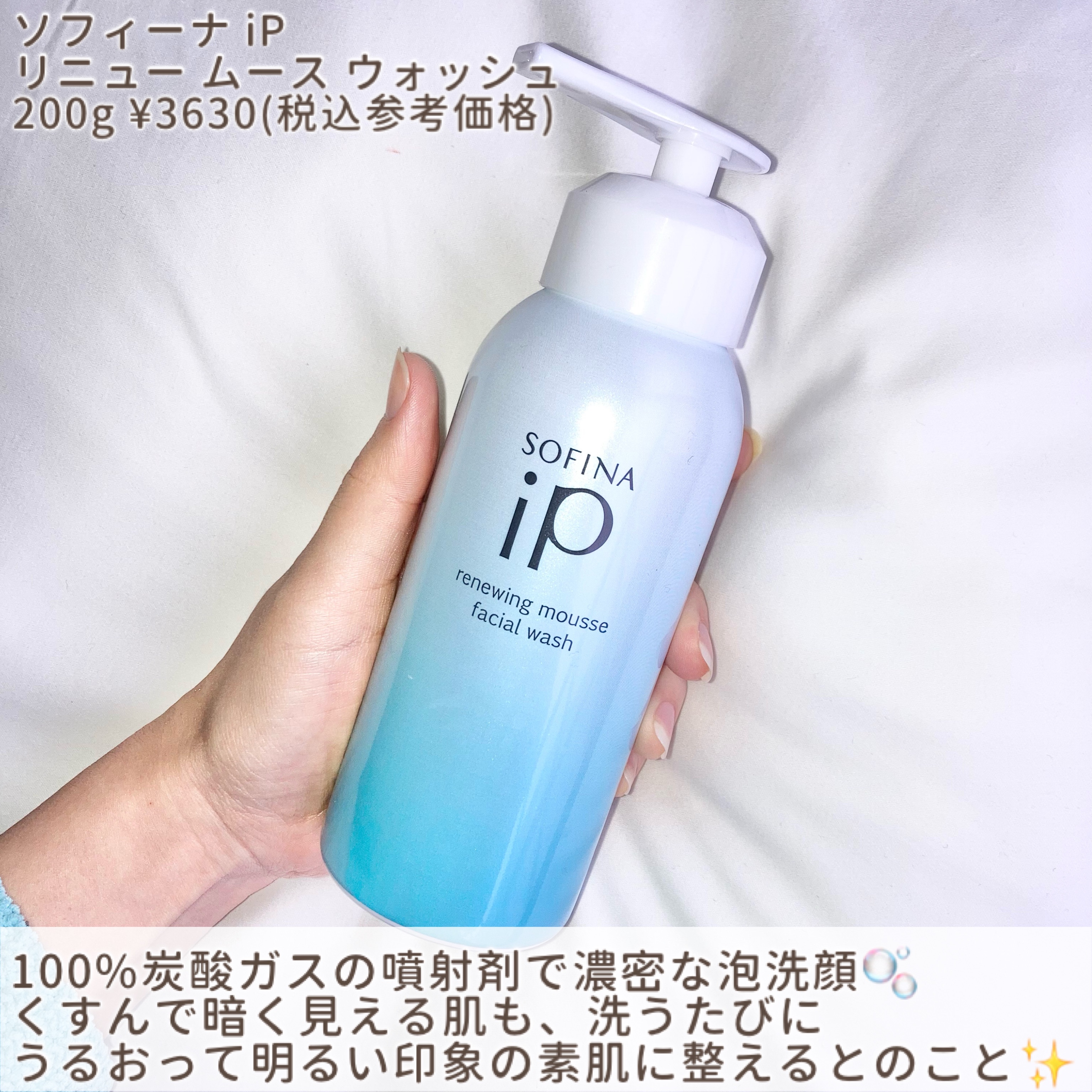 ソフィーナ iP リニュー ムース ウォッシュ | 本体 200g SOFINA iP