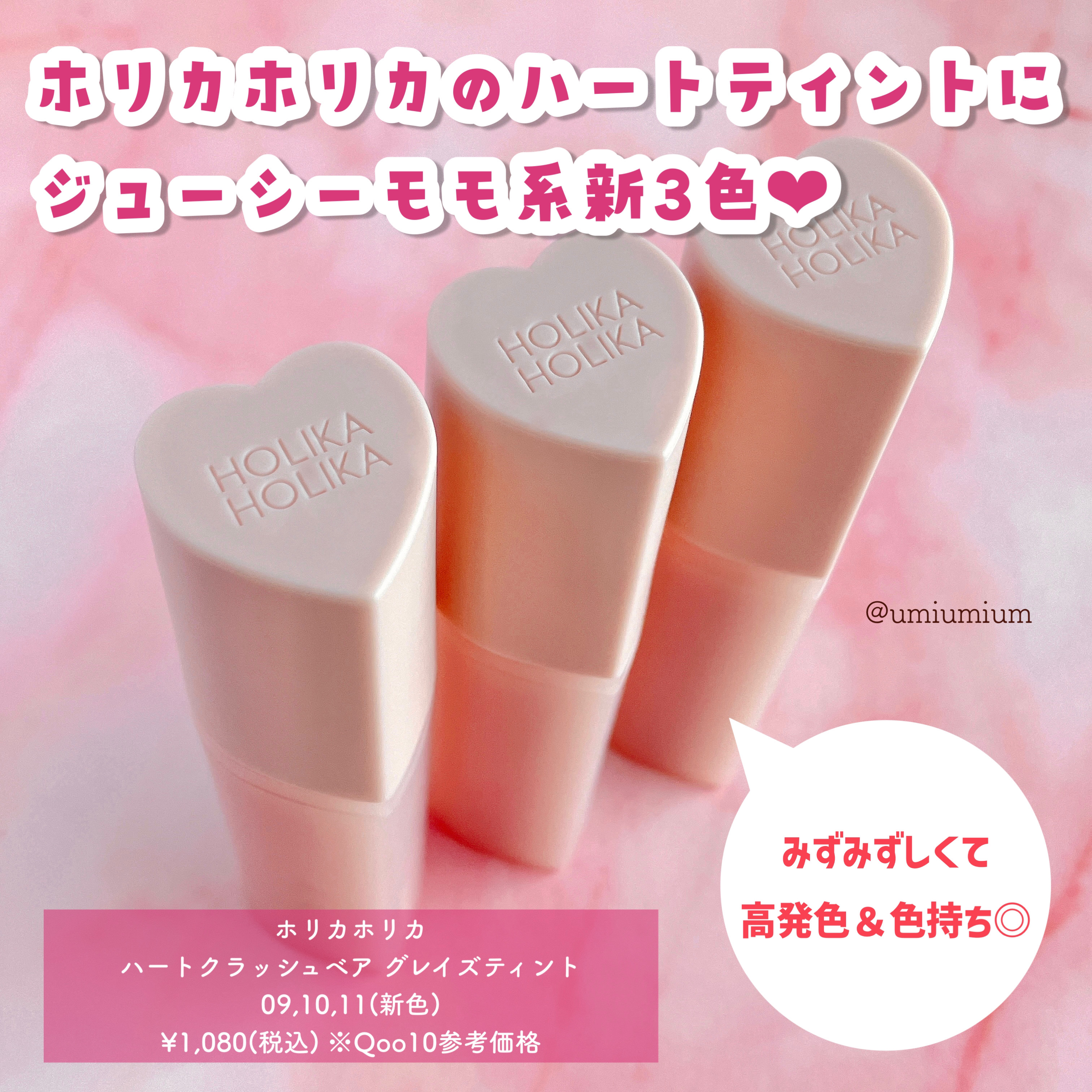 ハートクラッシュ ベアグレイズティント/HOLIKA HOLIKA/リップティントを使ったクチコミ（2枚目）