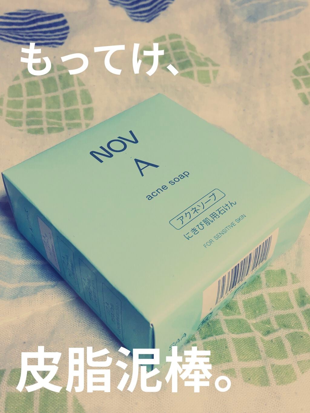 ノブ A アクネソープ/NOV/洗顔石鹸を使ったクチコミ(1枚目)
