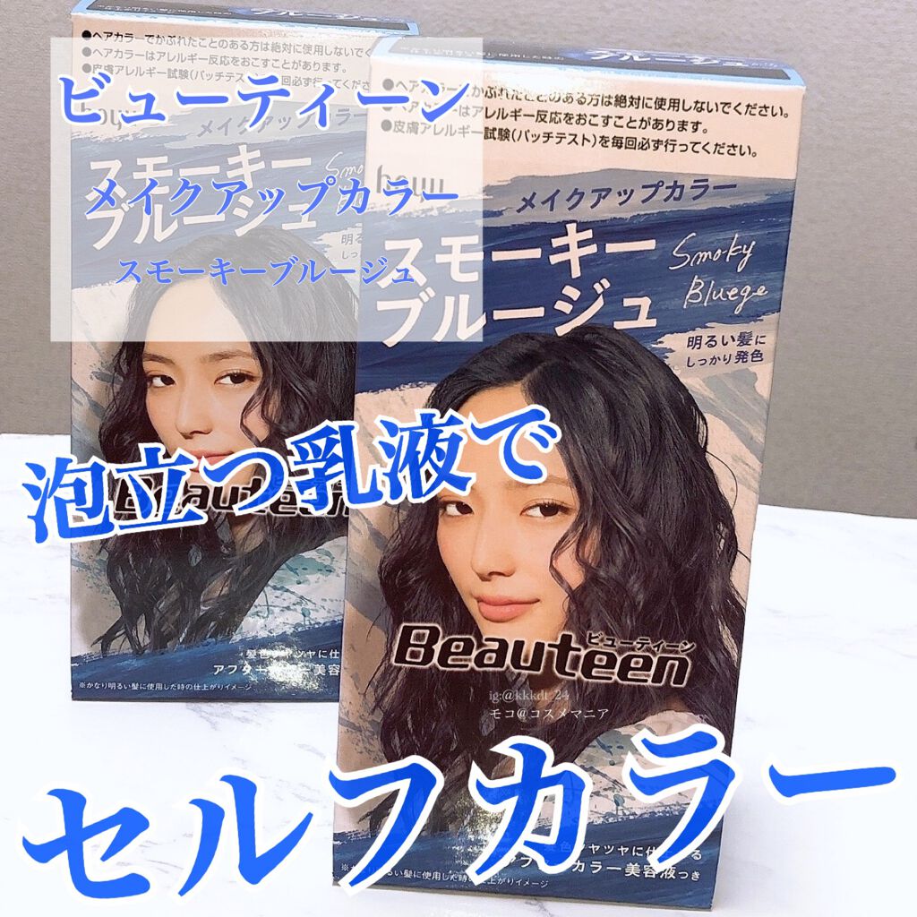 メイクアップカラー/ビューティーン/ヘアカラーを使ったクチコミ(1枚目)