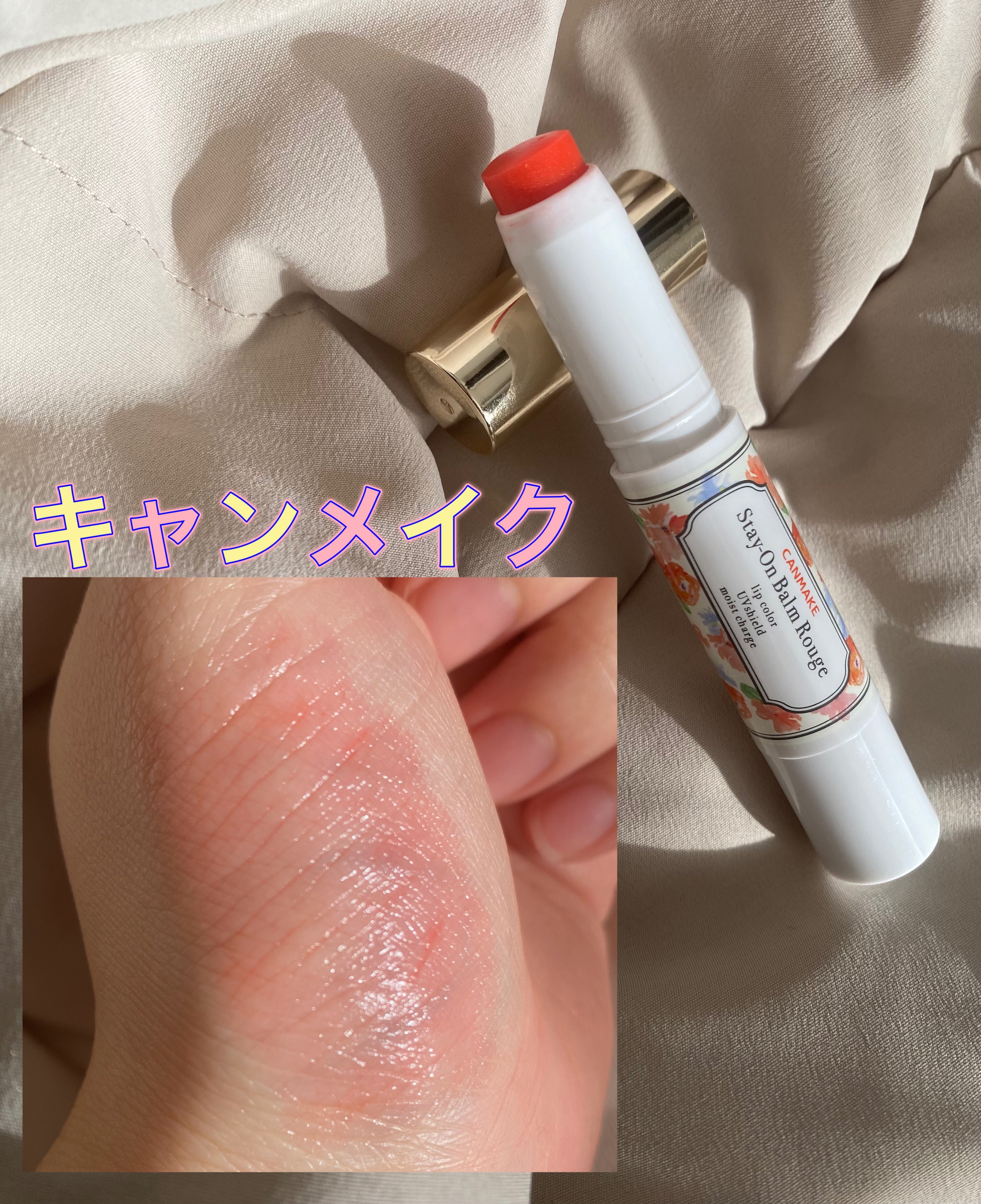 ステイオンバームルージュ（ティントタイプ）/キャンメイク/リップティントを使ったクチコミ（1枚目）