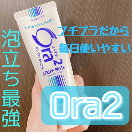 ストライプペースト/オーラツー/歯磨き粉を使ったクチコミ(1枚目)