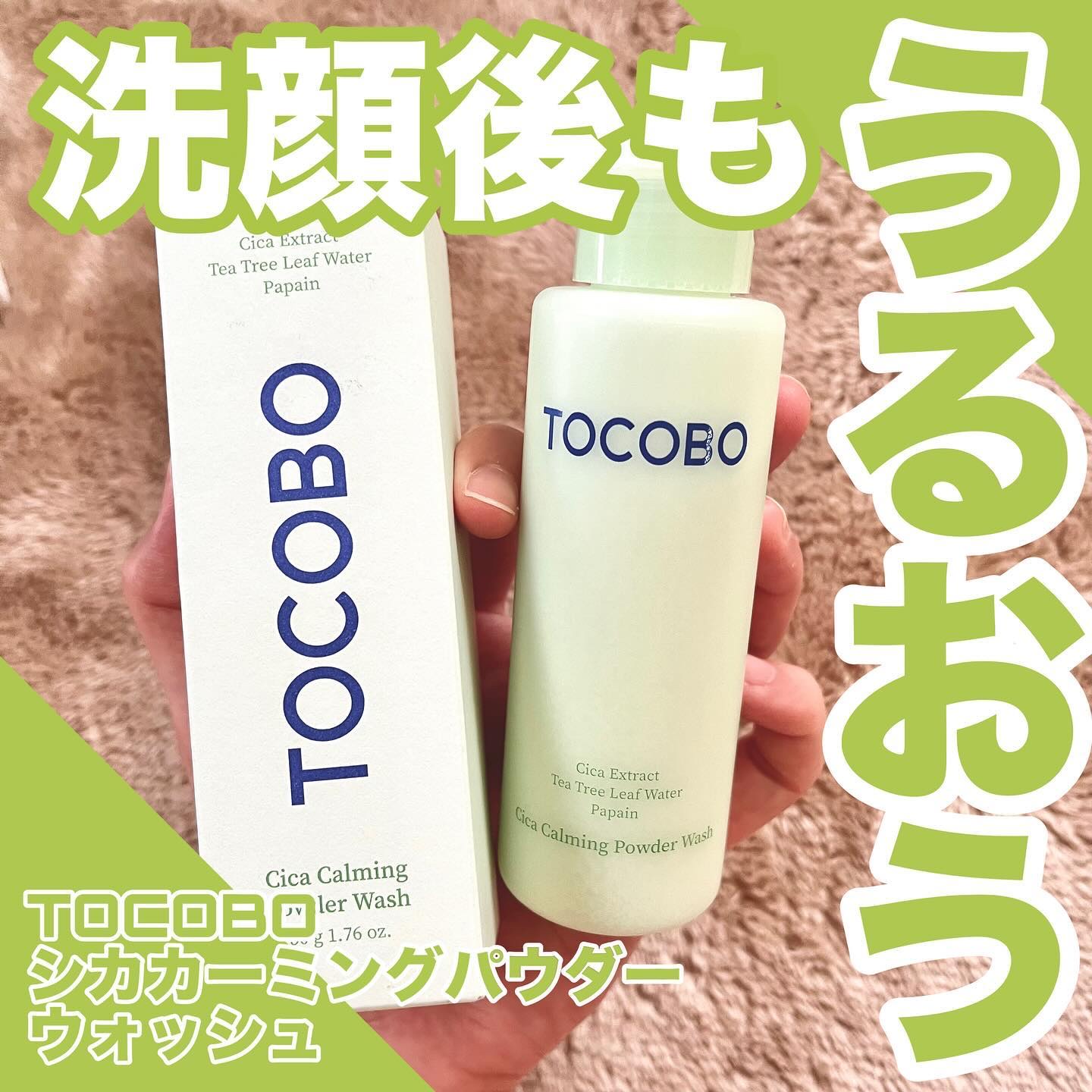 シカカーミングパウダーウォッシュ/TOCOBO/洗顔パウダーを使ったクチコミ（1枚目）