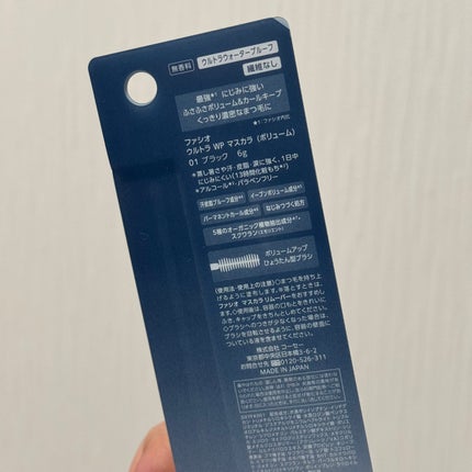 ウルトラ WP マスカラ(ボリューム)/FASIO/マスカラを使ったクチコミ(9枚目)