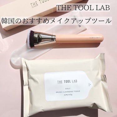 ブラシクレンジングシート/THE TOOL LAB/その他化粧小物を使ったクチコミ（1枚目）