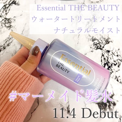 エッセンシャル プレミアム ウォータートリートメント ナチュラルモイスト/エッセンシャル/アウトバストリートメントを使ったクチコミ(1枚目)
