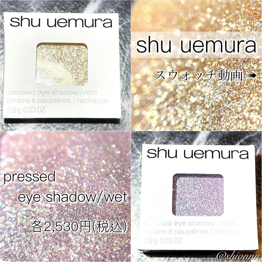 プレスド アイシャドー(レフィル)/shu uemura/単色アイシャドウを使ったクチコミ(1枚目)