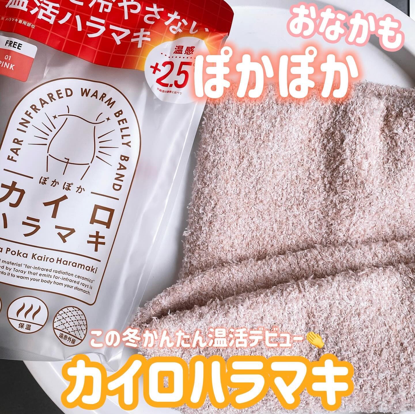 ぽかぽかカイロハラマキ/カイロソックス/その他を使ったクチコミ（1枚目）