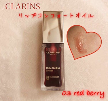 コンフォート リップオイル /CLARINS/リップグロスを使ったクチコミ（1枚目）