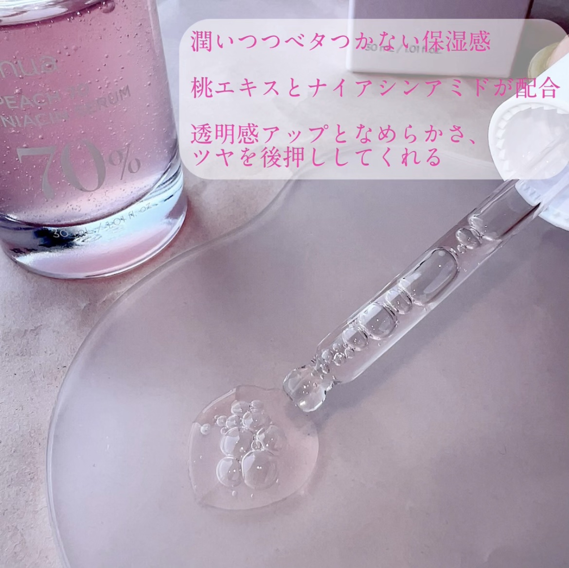 桃70%ナイアシンセラム/Anua/美容液を使ったクチコミ（3枚目）
