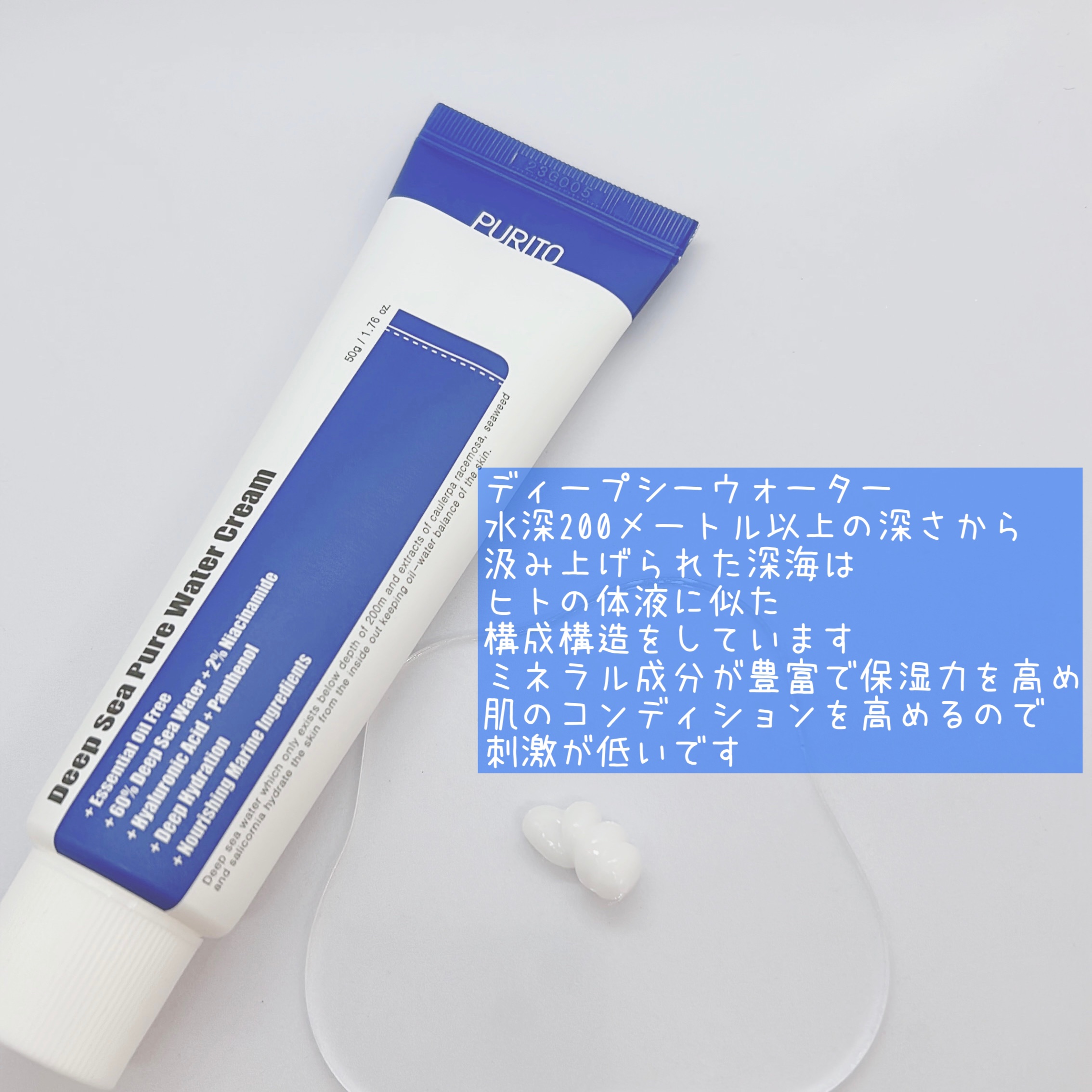 ディープシーピュアウォータークリーム/PURITO/フェイスクリームを使ったクチコミ（2枚目）