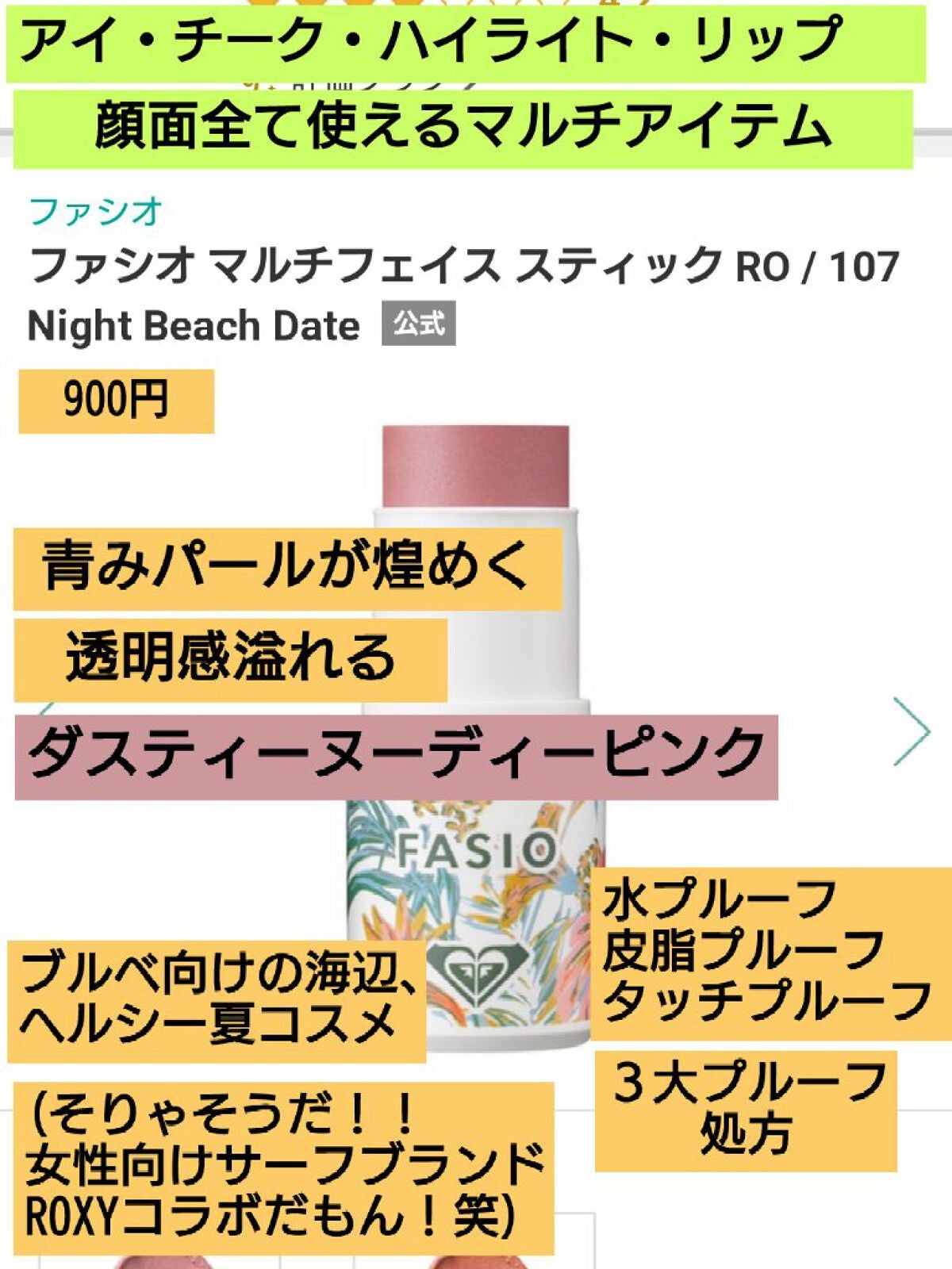 マルチフェイス スティック RO/FASIO/ジェル・クリームチークを使ったクチコミ(1枚目)