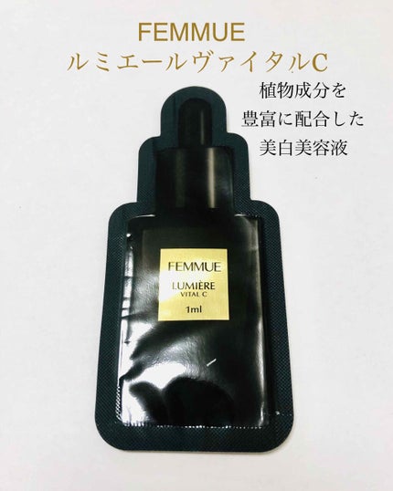 ルミエール ヴァイタルC/FEMMUE/ブースター・導入液を使ったクチコミ(1枚目)