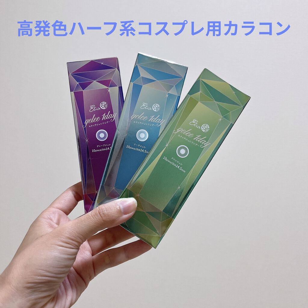 エティア ジュレワンデー/Etia./ワンデー（１DAY）カラコンを使ったクチコミ（1枚目）