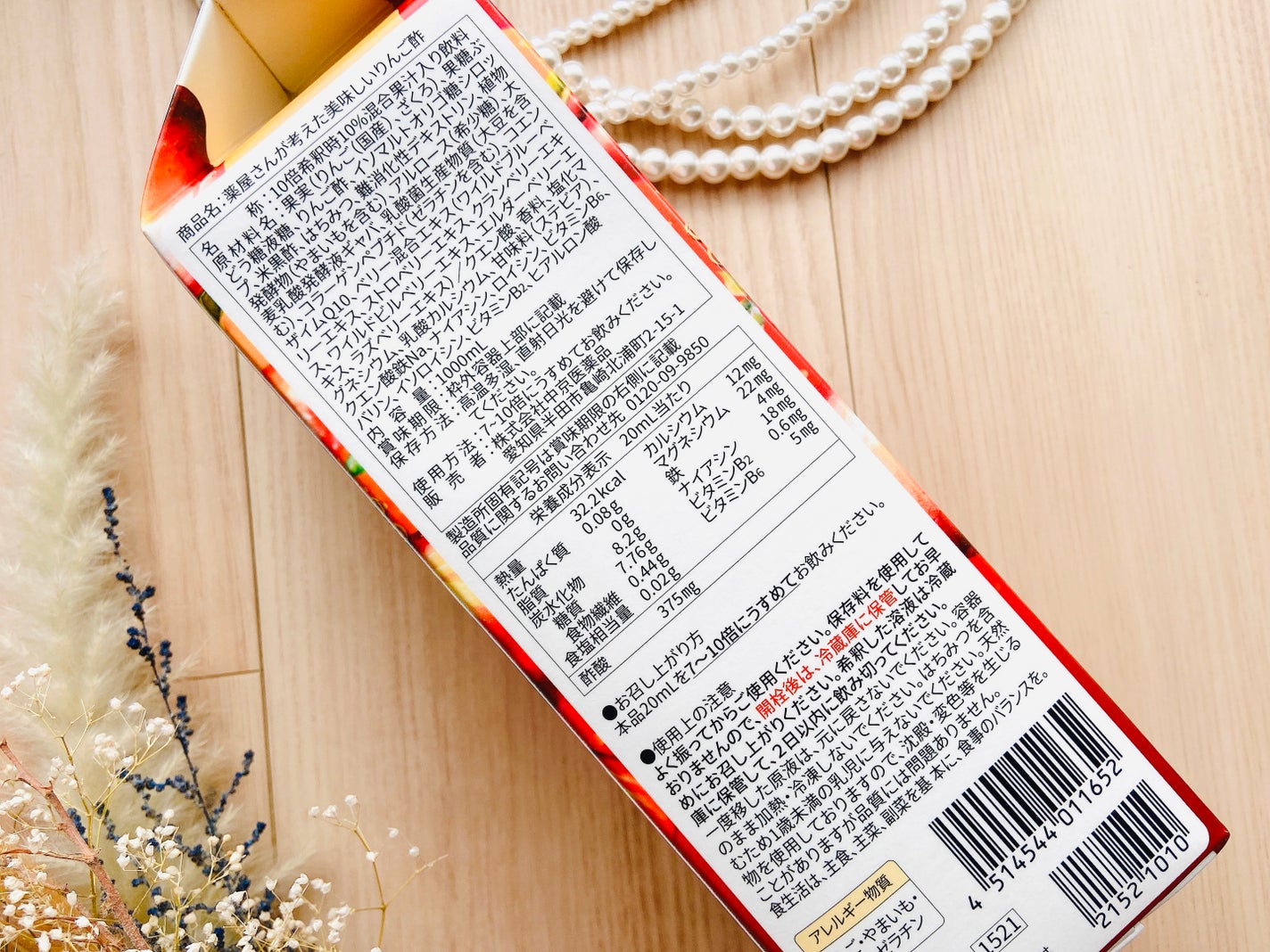 薬屋さんが考えた美味しいりんご酢/中京医薬品/りんご酢を使ったクチコミ(3枚目)
