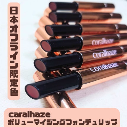 ボリューマイジングフォンデュリップ/Coralhaze/口紅を使ったクチコミ(1枚目)