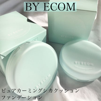 ピュアカーミングシカ クッションファンデーション/BY ECOM/クッションファンデーションを使ったクチコミ(1枚目)