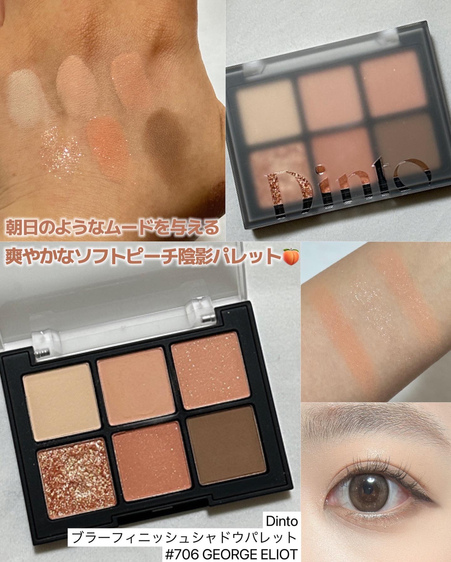 ブラーフィニシュシャドウパレット/Dinto/アイシャドウパレットを使ったクチコミ（2枚目）