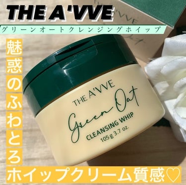 グリーンオートクレンジングホイップ/THE A'VVE/その他洗顔料を使ったクチコミ（1枚目）