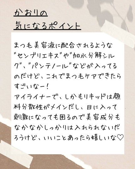 スキルレスライナー/LUMIURGLAS/リキッドアイライナーを使ったクチコミ(6枚目)