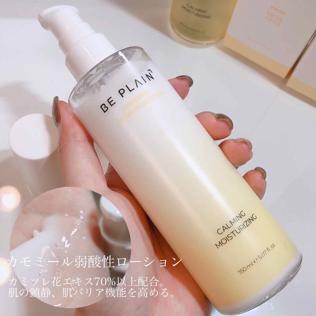 カモミール弱酸性トナー/beplain/化粧水を使ったクチコミ（3枚目）