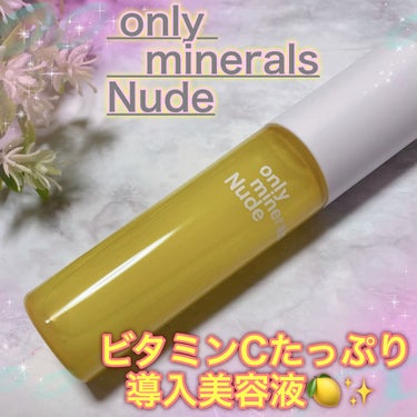 Nude ファーストCブースト/ONLY MINERALS/美容液を使ったクチコミ（1枚目）