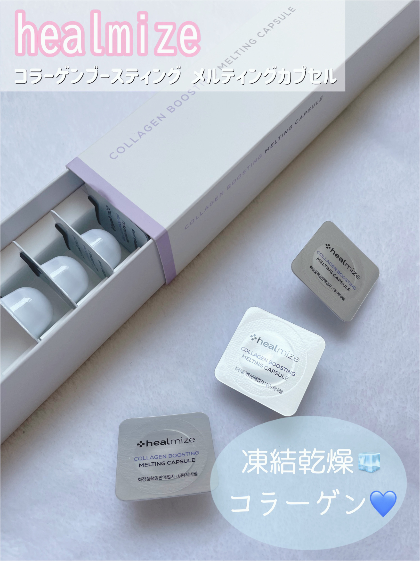 コラーゲンブースティングメルティングカプセル/HEALMIZE/ブースター・導入液を使ったクチコミ（1枚目）