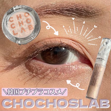 スウィッチオン グリッターリキッド/CHOCHOSLAB/グリッターを使ったクチコミ(1枚目)