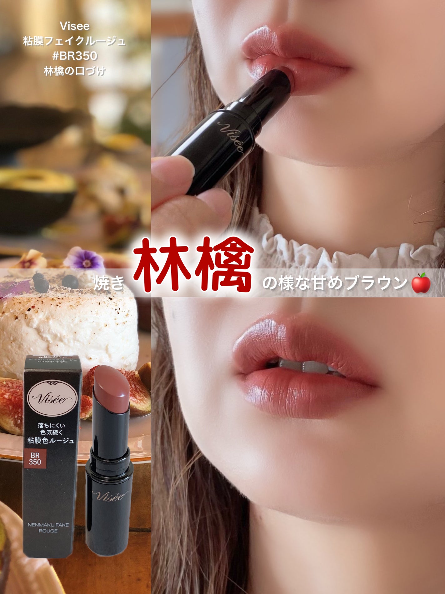 ネンマクフェイク ルージュ/Visée/口紅を使ったクチコミ(1枚目)