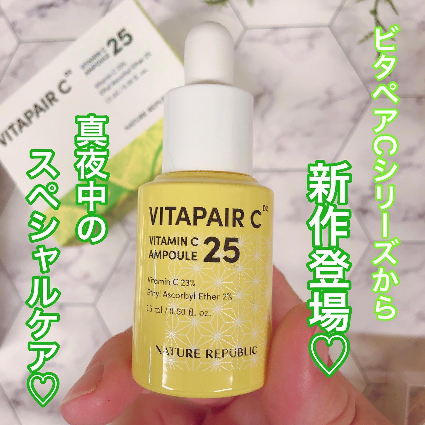 ビタペアC ビタミンC25アンプル/ネイチャーリパブリック/美容液を使ったクチコミ（1枚目）