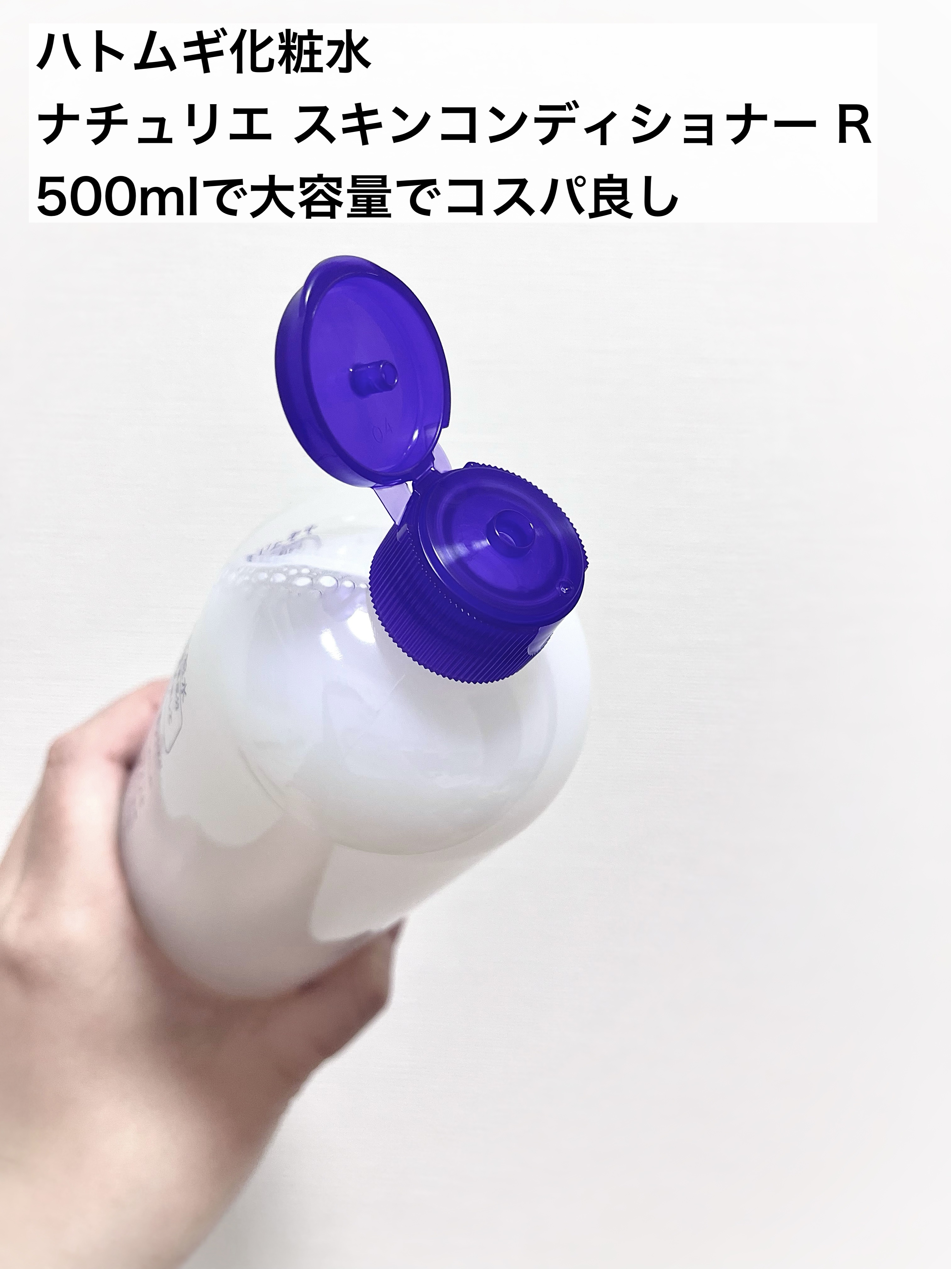 ハトムギ化粧水(ナチュリエ スキンコンディショナー R )/ナチュリエ/化粧水を使ったクチコミ（2枚目）