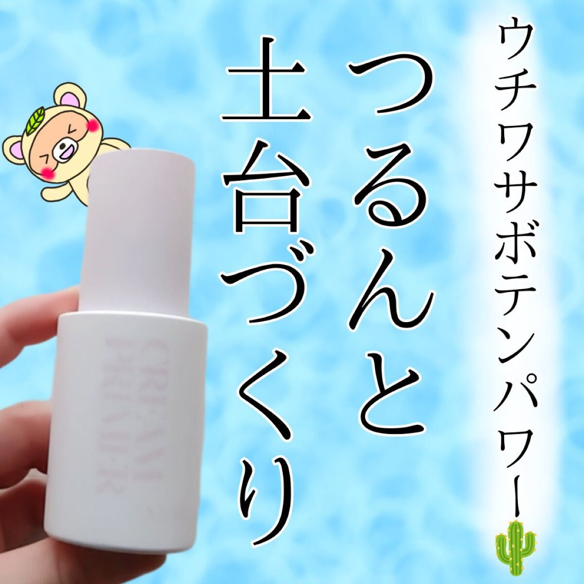 ソフトウォータリークリームプライマー/saat insight/化粧下地を使ったクチコミ(1枚目)