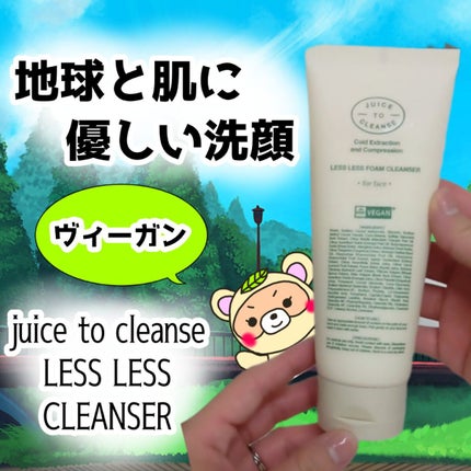 レスレスフォームクレンザー/JUICE TO CLEANSE/洗顔フォームを使ったクチコミ(1枚目)