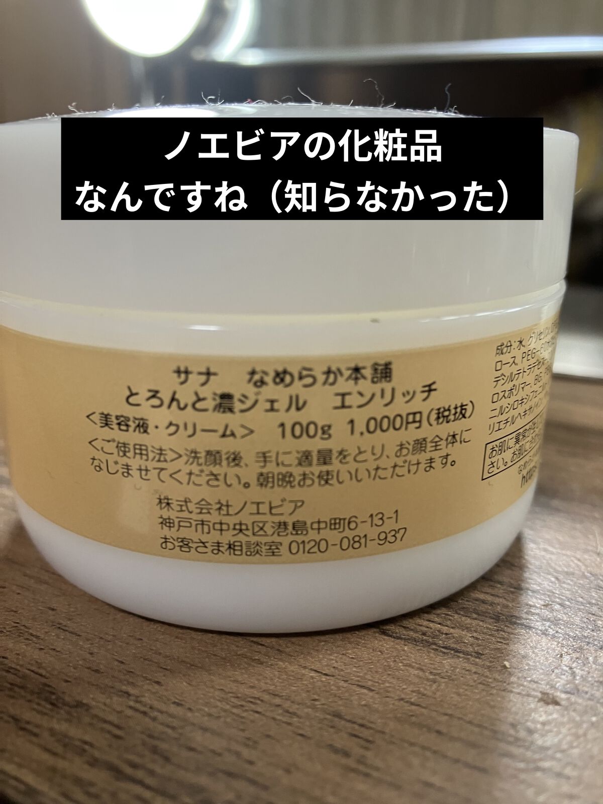 とろんと濃ジェル/なめらか本舗/オールインワン化粧品を使ったクチコミ（3枚目）