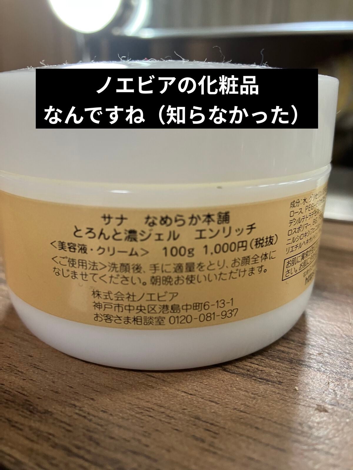 とろんと濃ジェル/なめらか本舗/オールインワン化粧品を使ったクチコミ(3枚目)