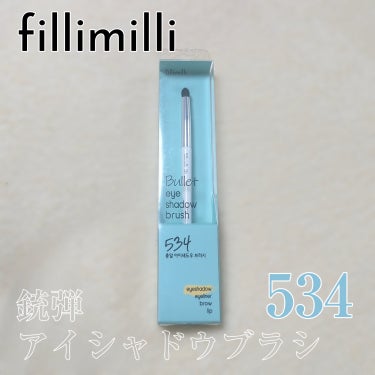 FilliMilli 銃弾アイシャドウブラシ 534/fillimilli/メイクブラシを使ったクチコミ（1枚目）