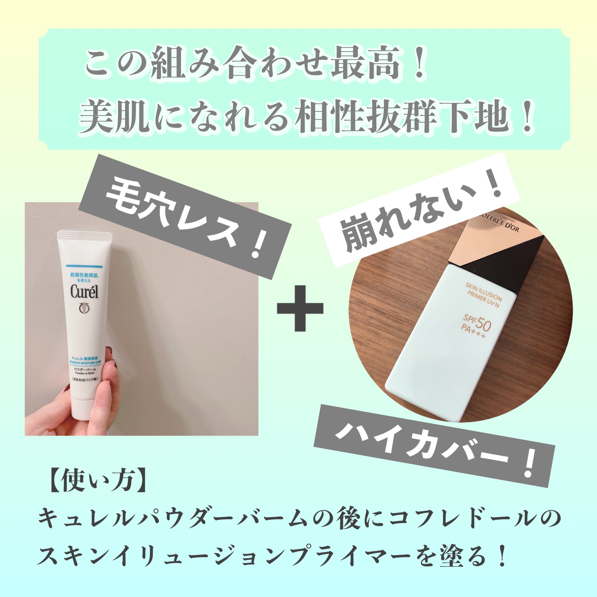 スキンイリュージョンプライマーＵＶｎ/コフレドール/化粧下地を使ったクチコミ（3枚目）