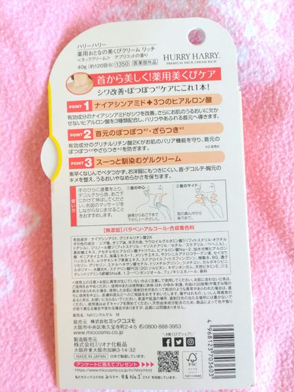 ハリーハリー 薬用おとなの美くびクリーム リッチ(医薬部外品)/ハリーハリー/ネック・デコルテケアを使ったクチコミ(2枚目)