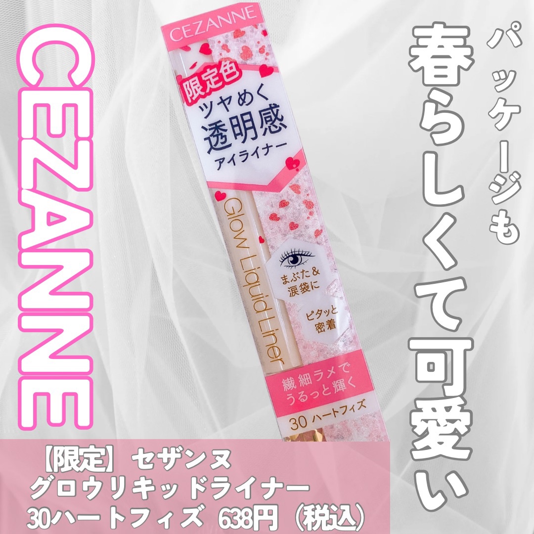 グロウリキッドライナー/CEZANNE/リキッドアイライナーを使ったクチコミ（2枚目）
