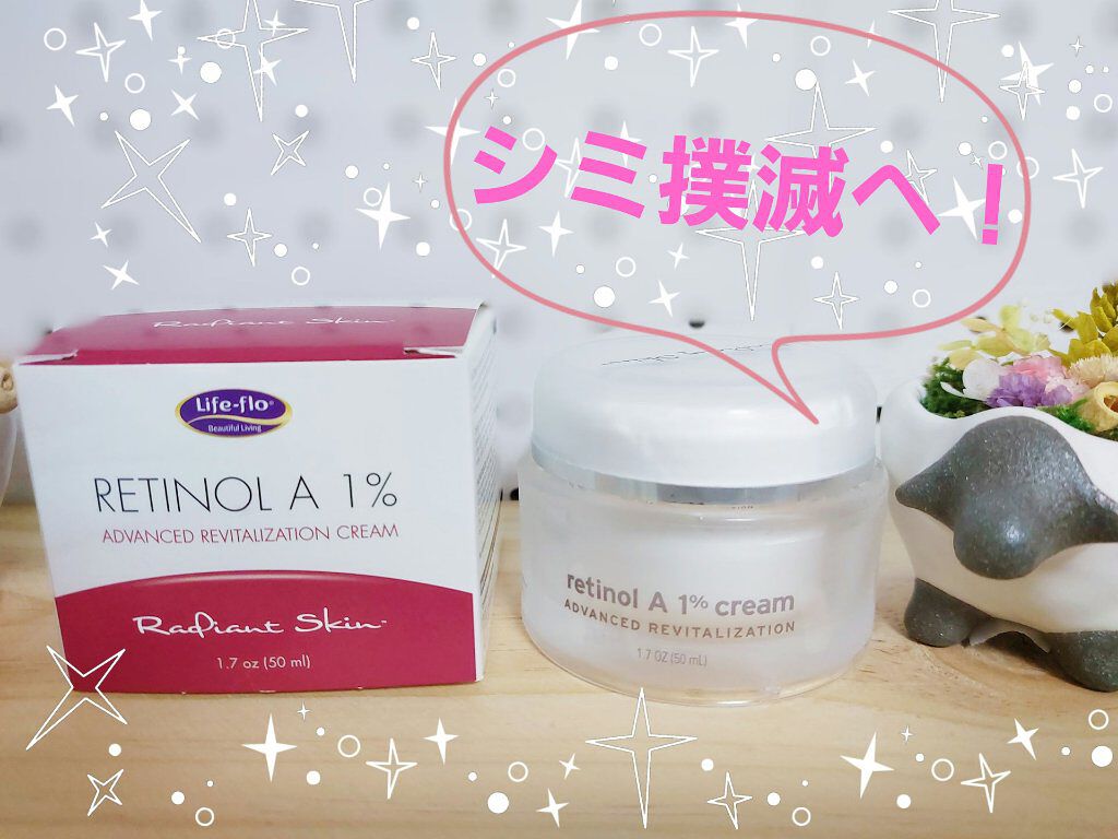 レチノールA 1% アドバンスドリバイタリゼーションクリーム/Life-flo/フェイスクリームを使ったクチコミ（1枚目）