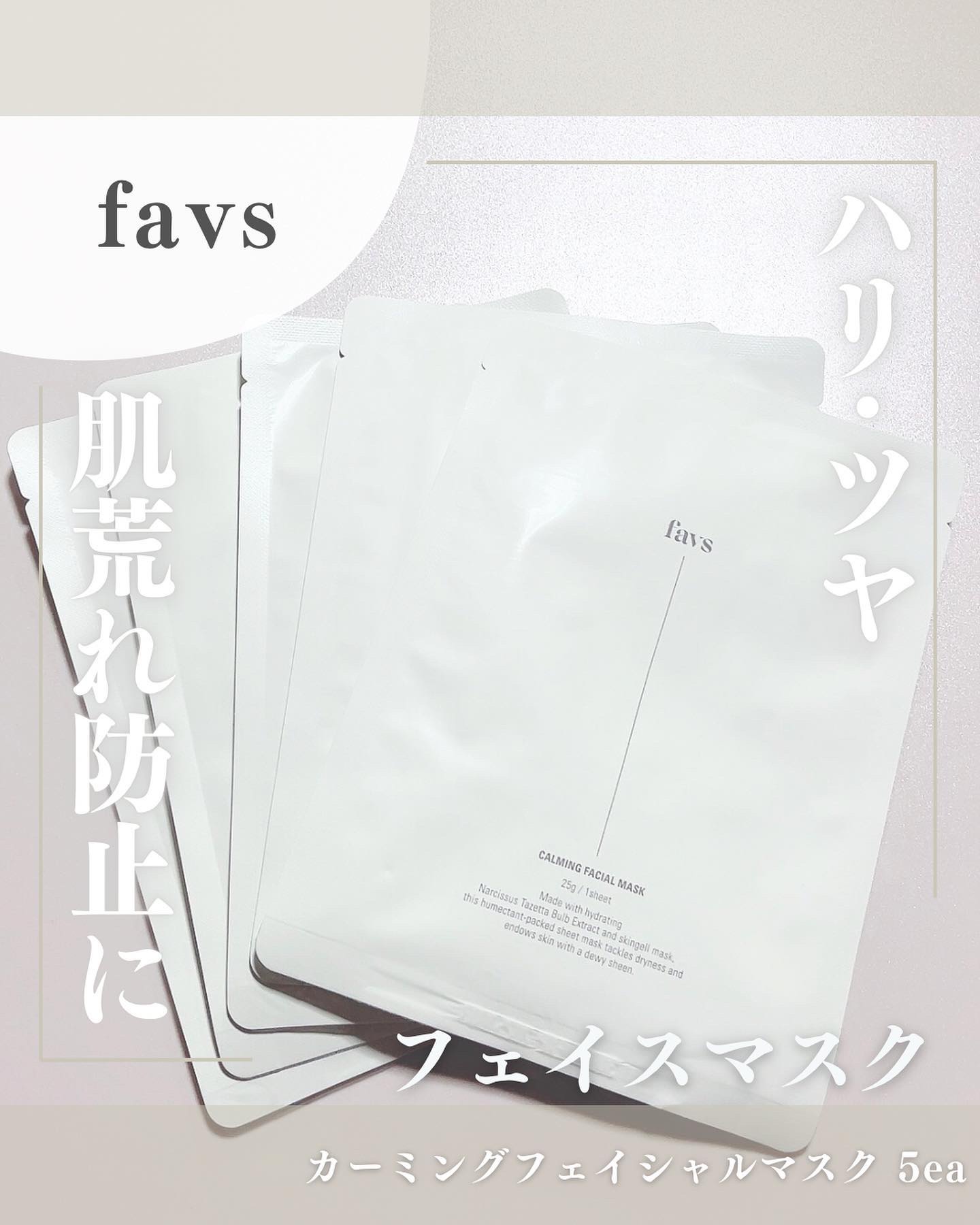 カーミングフェイシャルマスク/favs/シートマスク・パックを使ったクチコミ（1枚目）