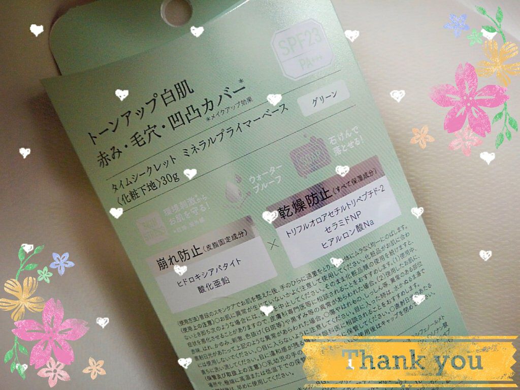 ミネラルプライマーベース/TIME SECRET/化粧下地を使ったクチコミ(2枚目)