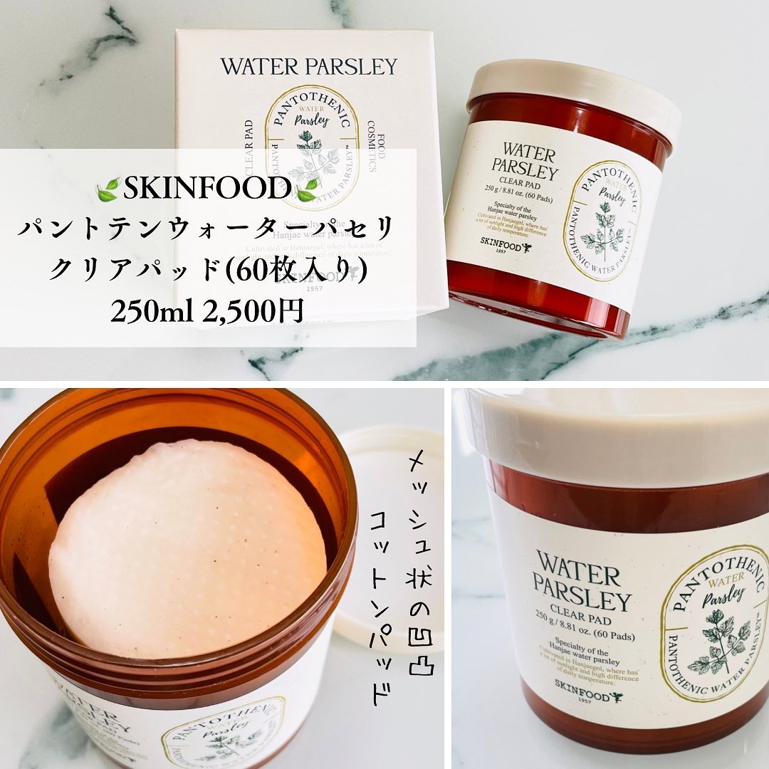 パントテン ウォーターパセリ クリアパッド/SKINFOOD/トナーパッドを使ったクチコミ（2枚目）