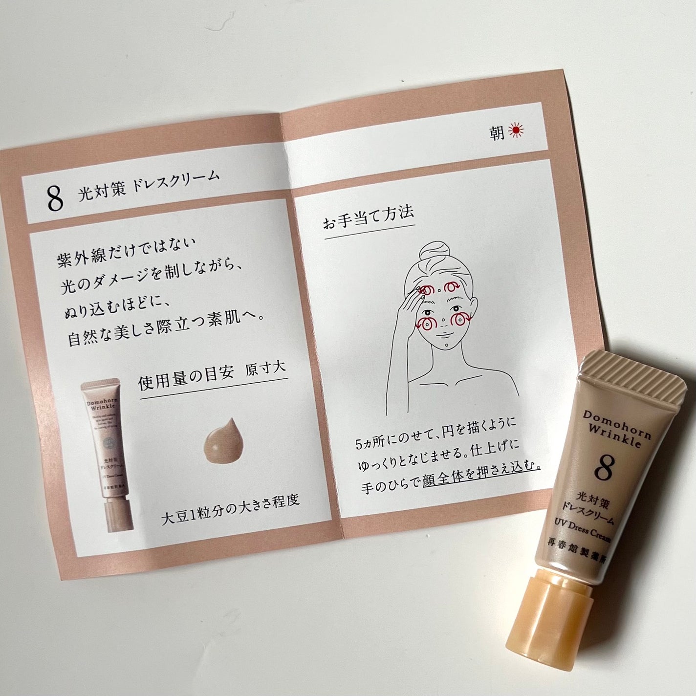 光対策 ドレスクリーム/ドモホルンリンクル/化粧下地を使ったクチコミ(2枚目)