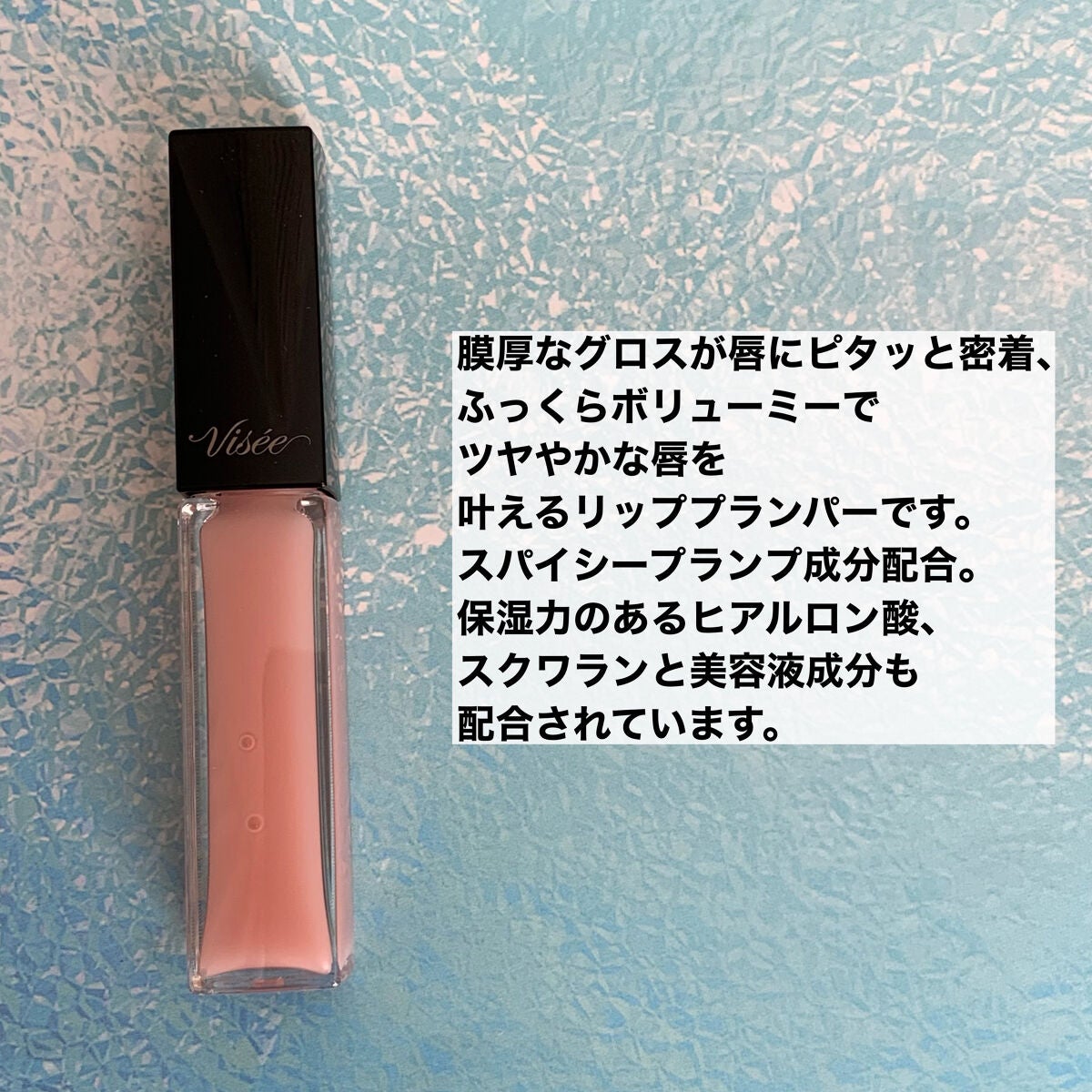 エッセンス リッププランパー/Visée/リッププランパーを使ったクチコミ(2枚目)