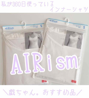 背中ニキビが確実に減るキャミソール‪𓂃 𓈒𓏸◌‬

❁✿✾商品名✾✿❁︎

*.UNIQLO
   AIRism キャミソール  ホワイト

メリット😍

*.つるっとした肌心地が好み♡

*.汗かいて